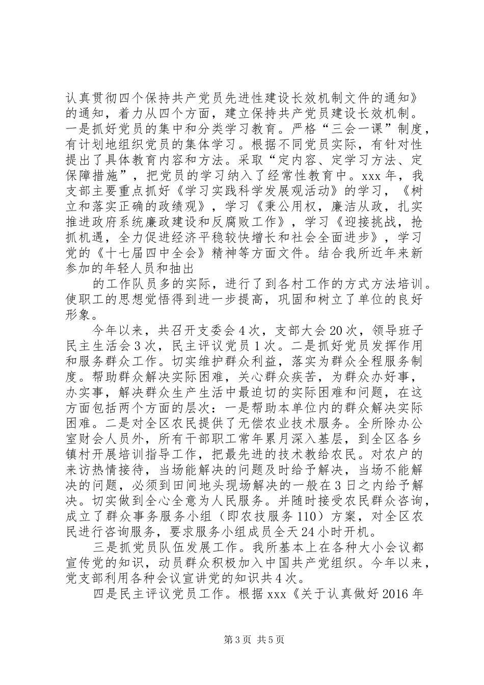 篇一：XX年党建工作总结和XX年重点党建工作计划 _第3页