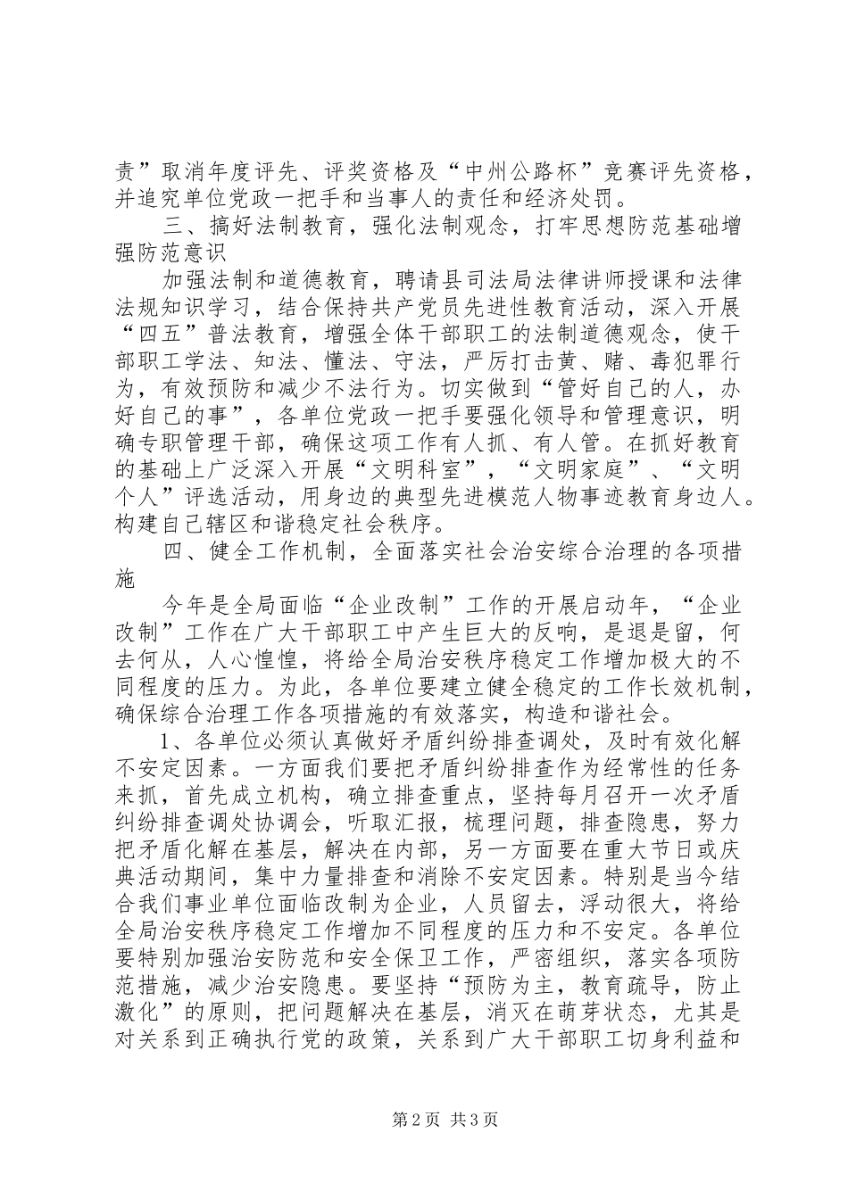 县公路管理局社会治安综合治理工作安排 _第2页