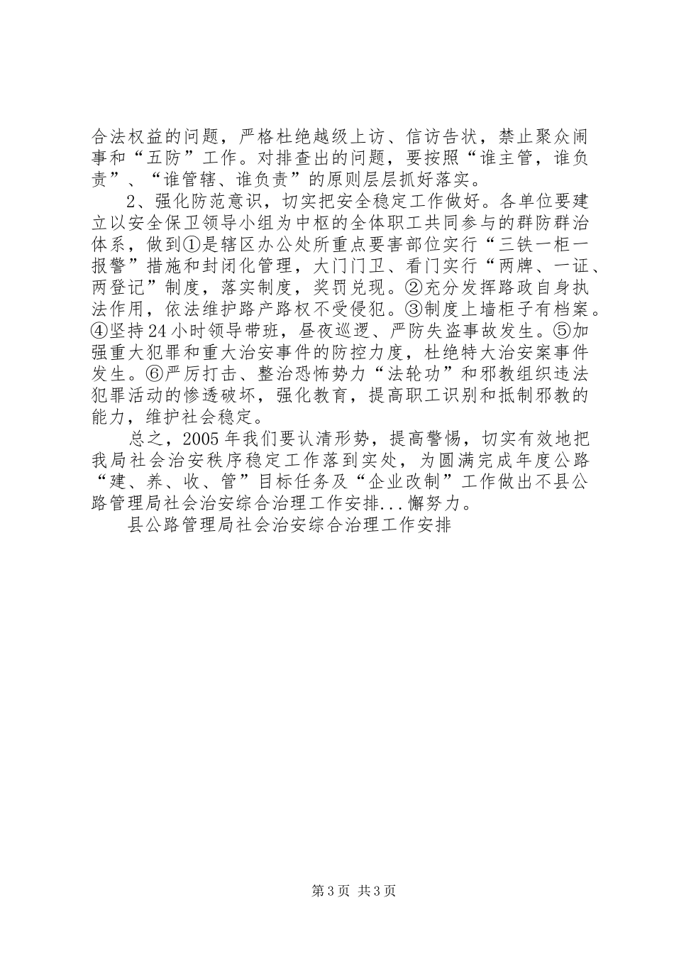 县公路管理局社会治安综合治理工作安排 _第3页