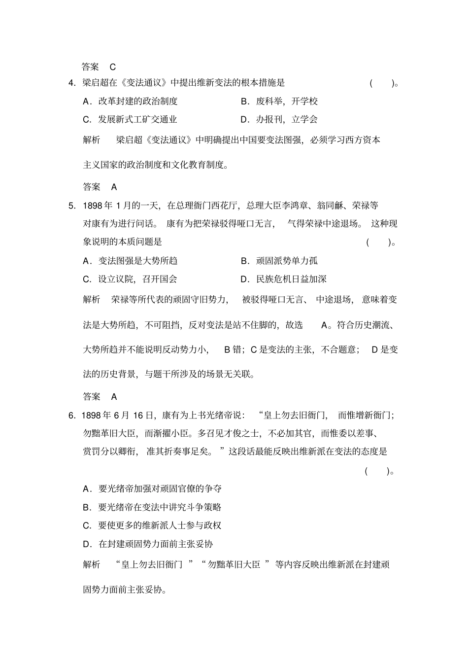 人民版选修1专题九戊戌变法专题检测_第2页