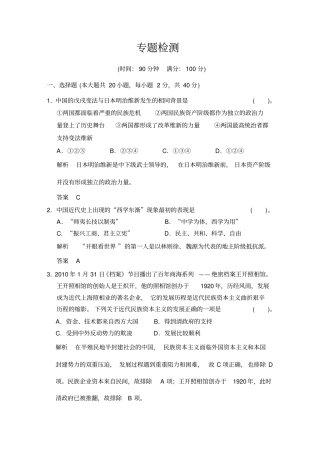 人民版选修1专题九戊戌变法专题检测