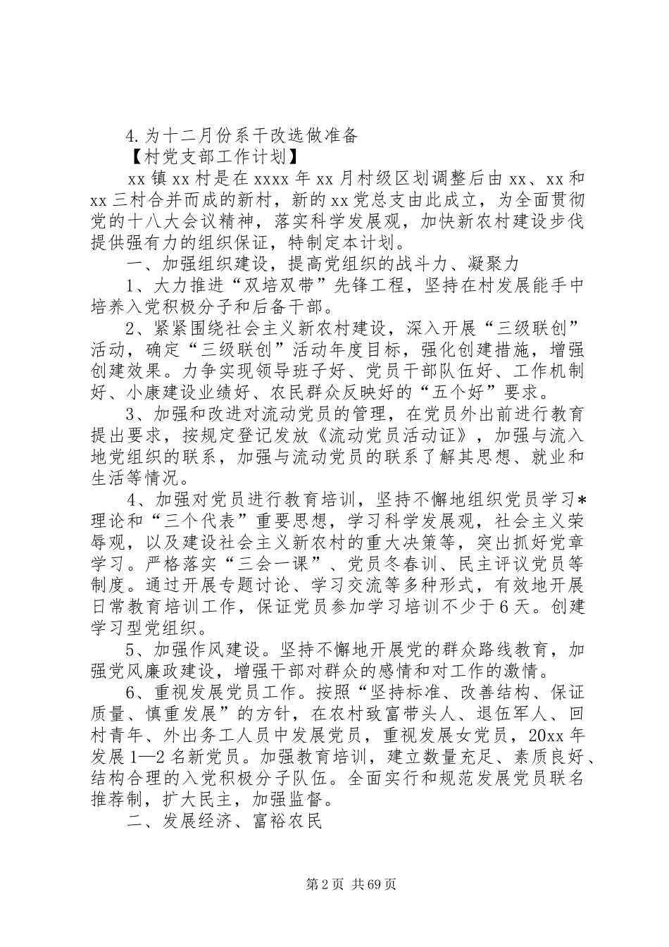 20XX年党支部工作计划[合集5篇]_第2页