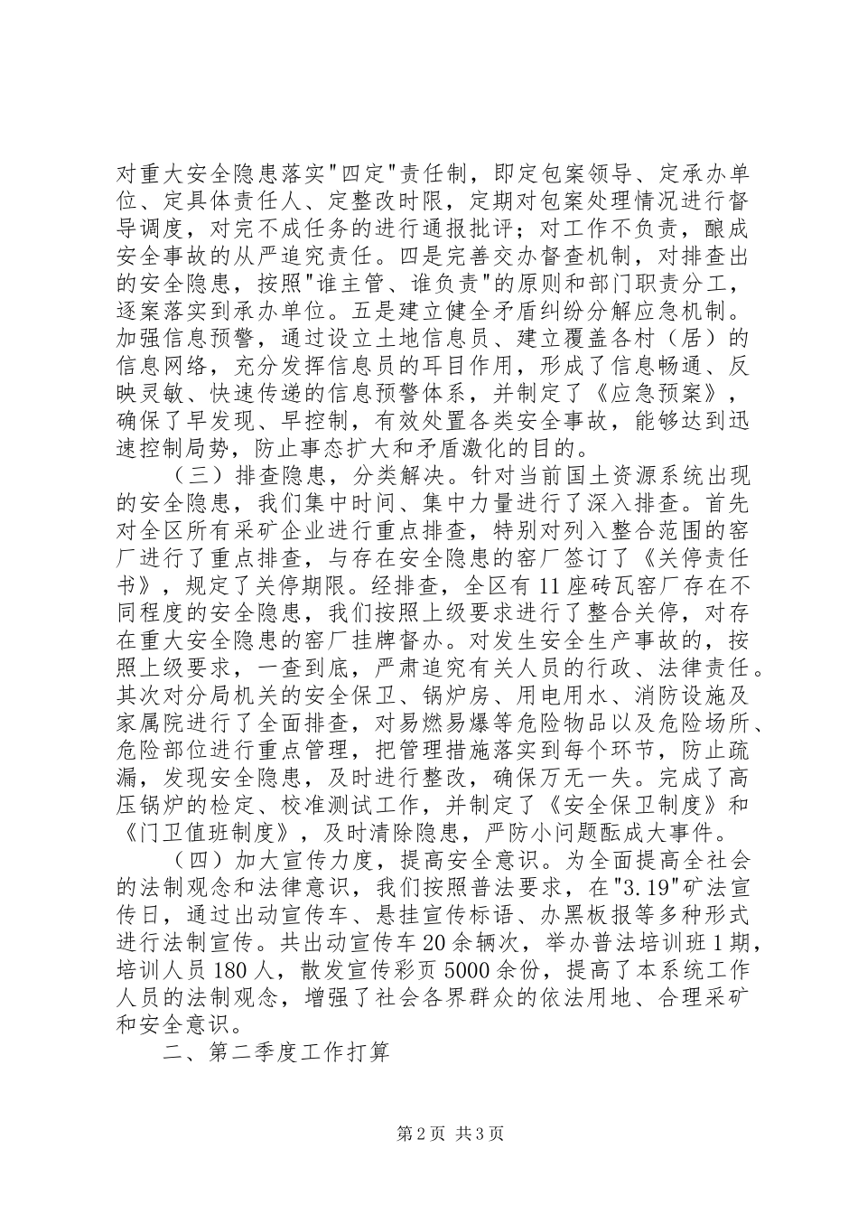 机关事务管理局XX年第一季度安全生产工作总结和第二季度工作计划 _第2页