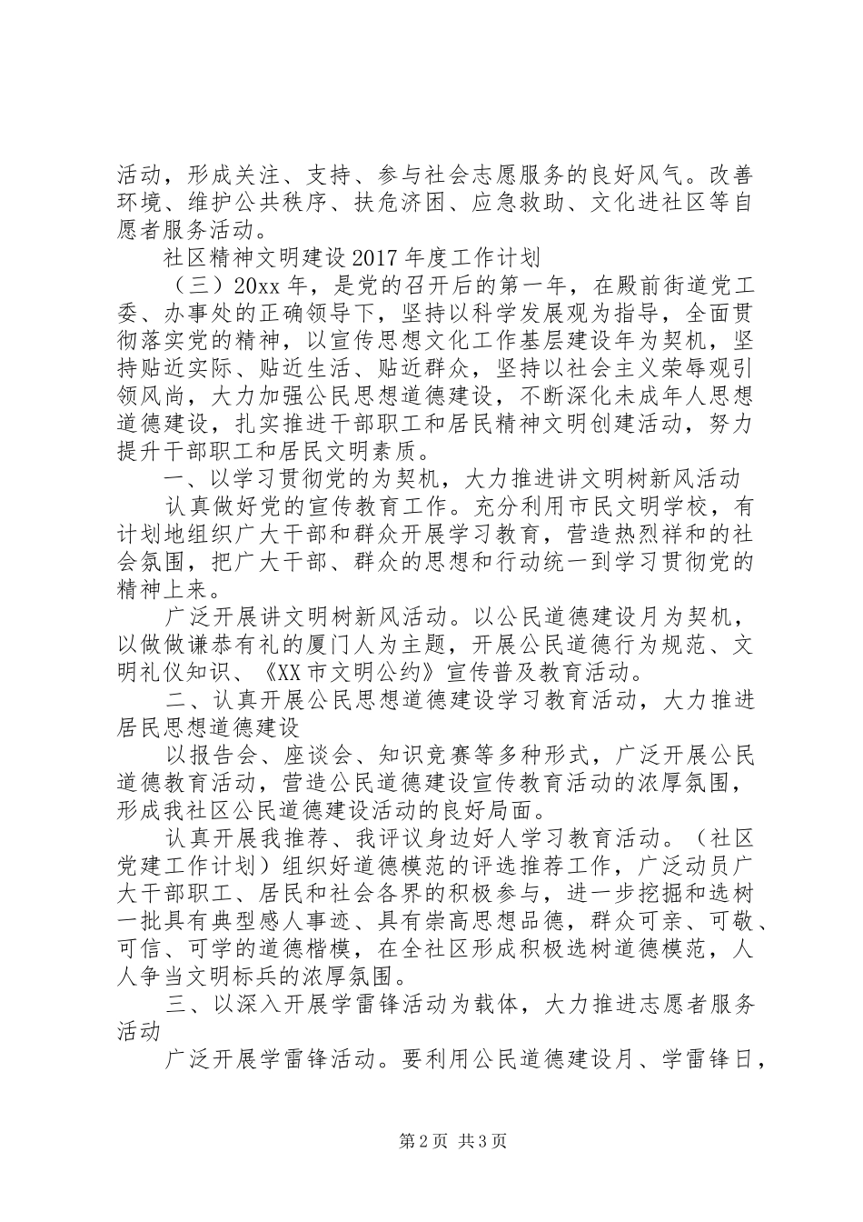 社区精神文明建设XX年度工作计划_第2页