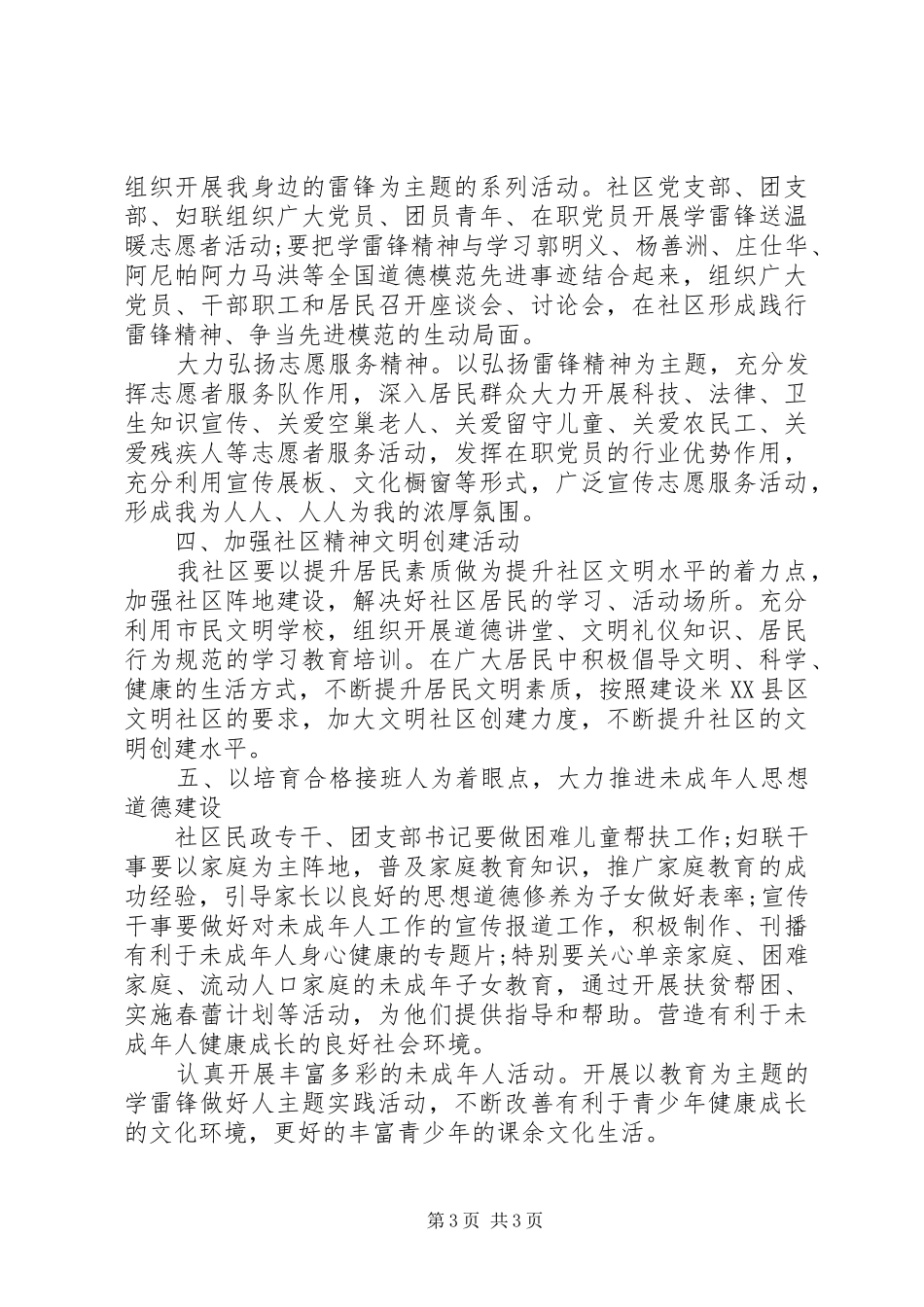 社区精神文明建设XX年度工作计划_第3页