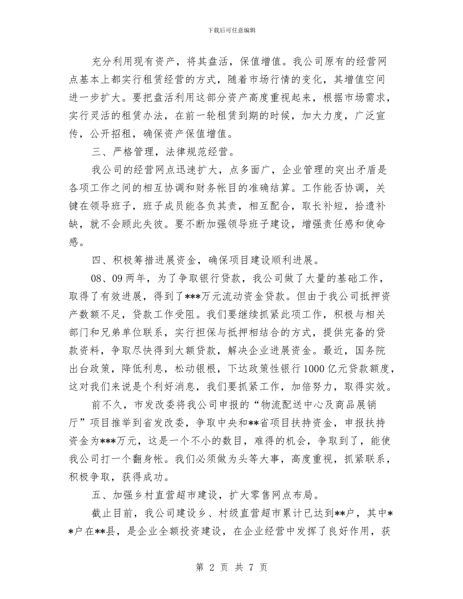 公司2024年工作计划与公司2024年度双增双创党员示范岗的工作总结汇编_第2页