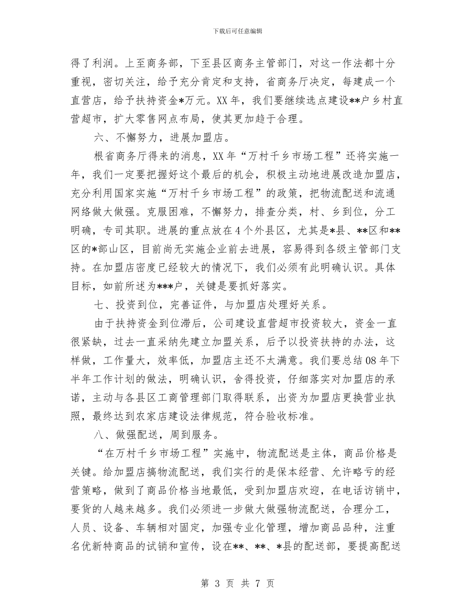 公司2024年工作计划与公司2024年度双增双创党员示范岗的工作总结汇编_第3页