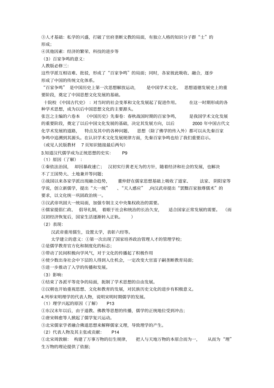 人民版高中历史必修3知识点精细化整理_第2页