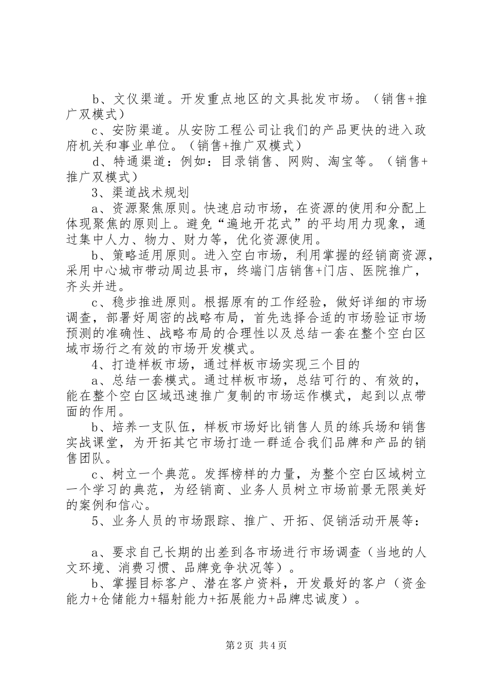 市场开拓计划书 _第2页