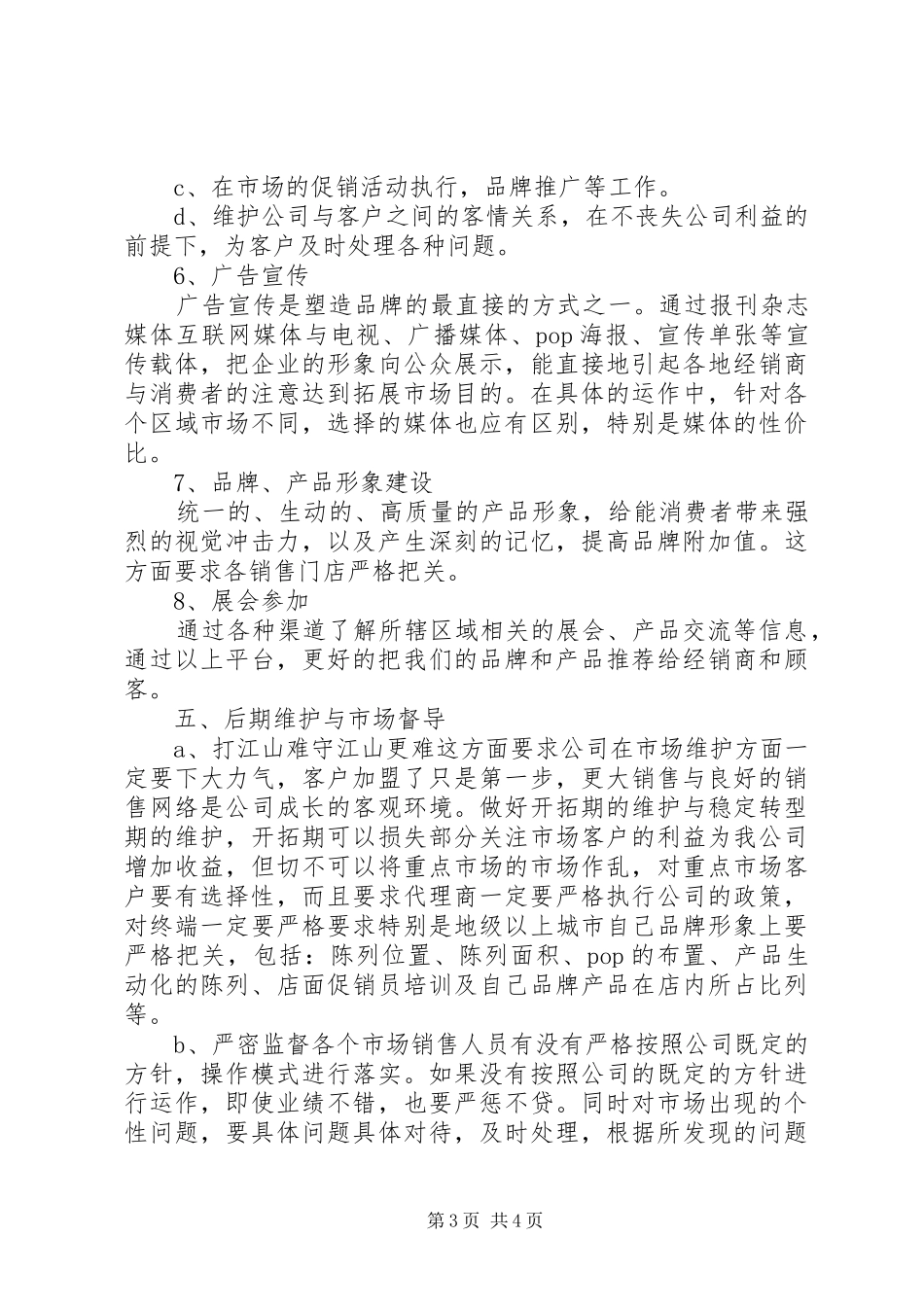 市场开拓计划书 _第3页