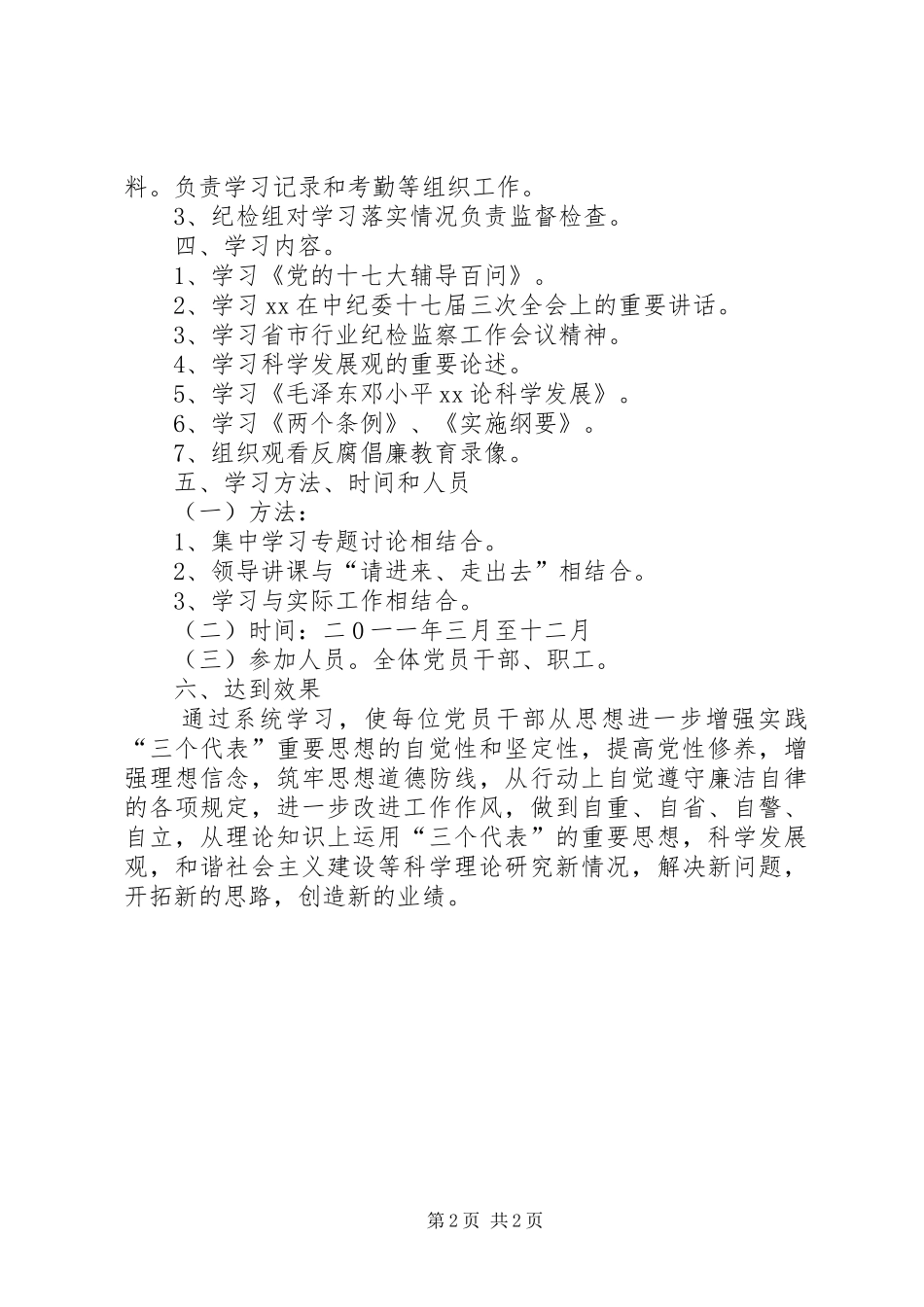 烟草专卖局党风廉政教育计划 _第2页