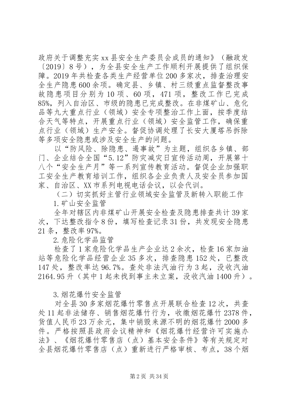 应急管理局XX年工作计划五篇 _第2页
