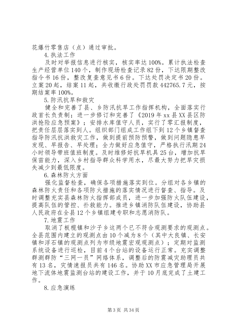 应急管理局XX年工作计划五篇 _第3页