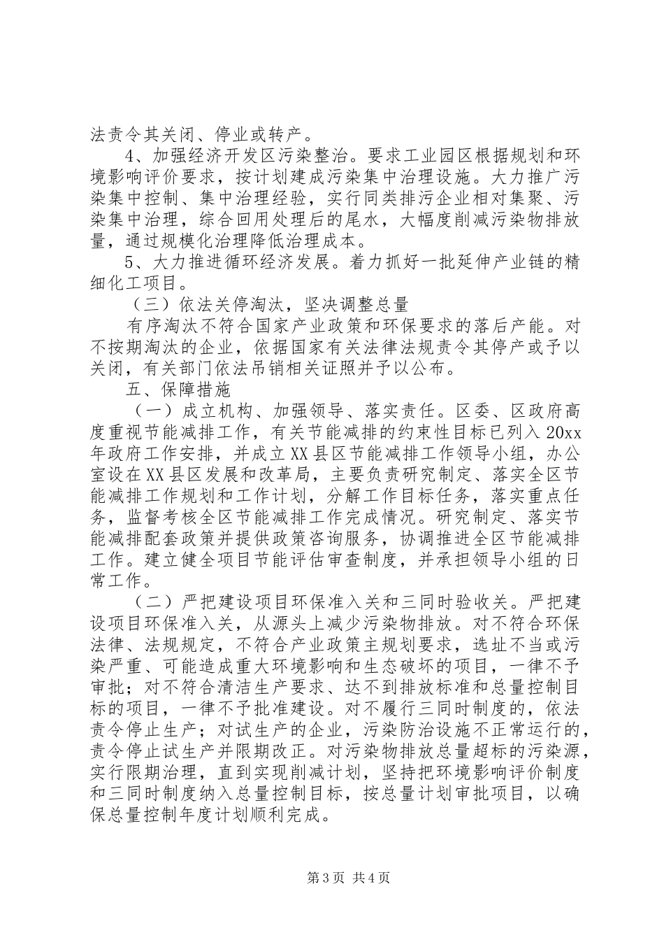 节能减排工作计划范文 _第3页