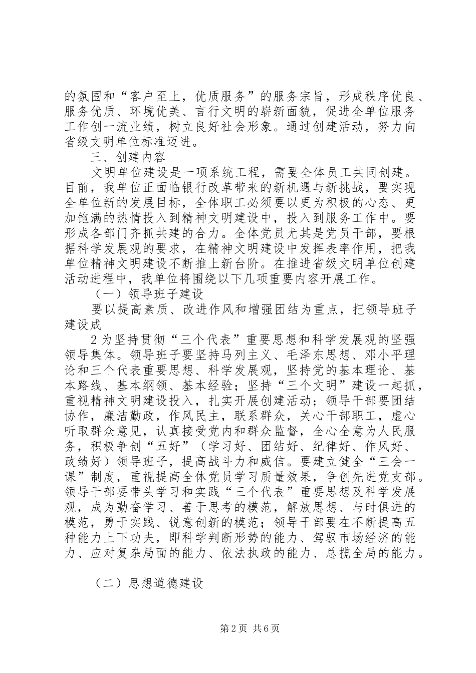 XX县区交通局XX年XX年度精神文明创建规划 _第2页