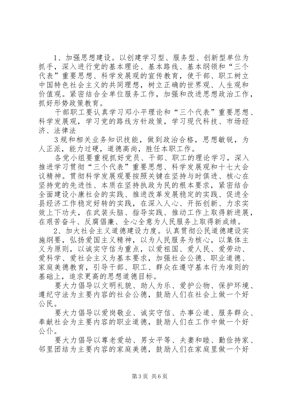 XX县区交通局XX年XX年度精神文明创建规划 _第3页