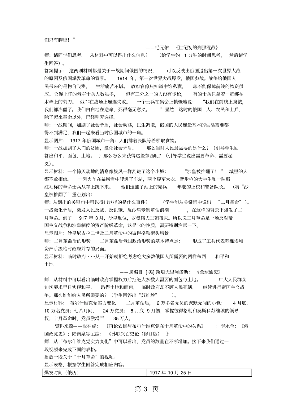 人民版高中历史必修一83俄国十月社会主义革命教学设计-最新教育文档_第3页