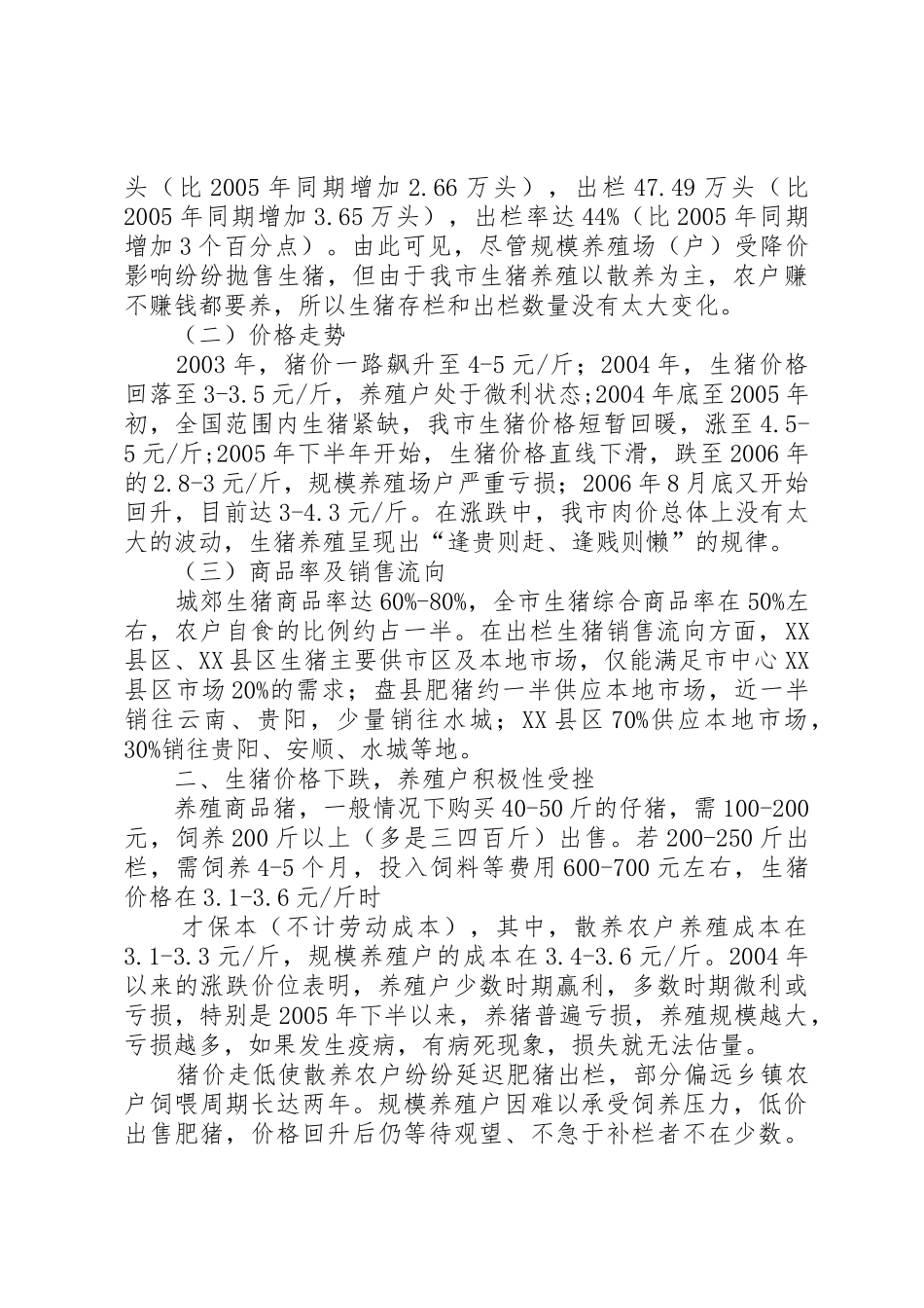 XX市科技创新工作调研报告_第2页