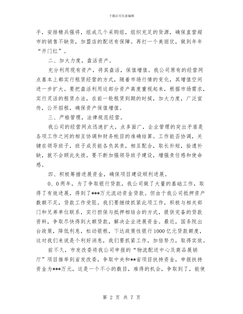 公司2024年工作计划书1与公司2024年工作计划例文汇编_第2页