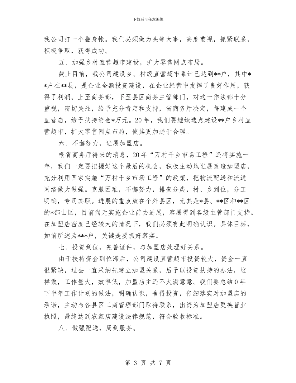 公司2024年工作计划书1与公司2024年工作计划例文汇编_第3页