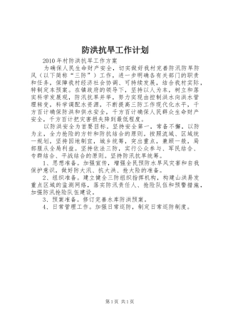 防洪抗旱工作计划 