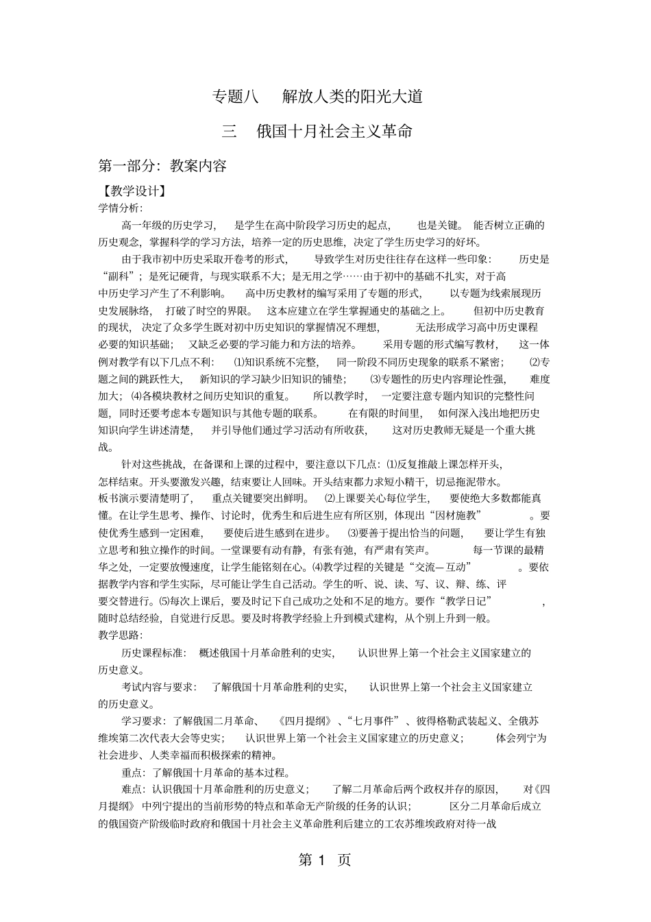 人民版高中历史必修一83俄国十月社会主义革命精典教学设计11-最新教学文档_第1页