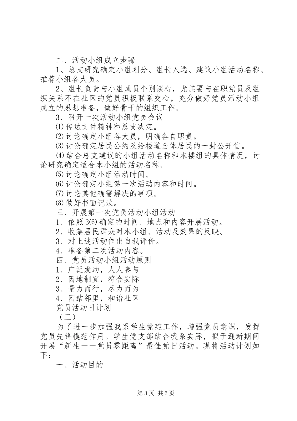 党员活动日计划 _第3页