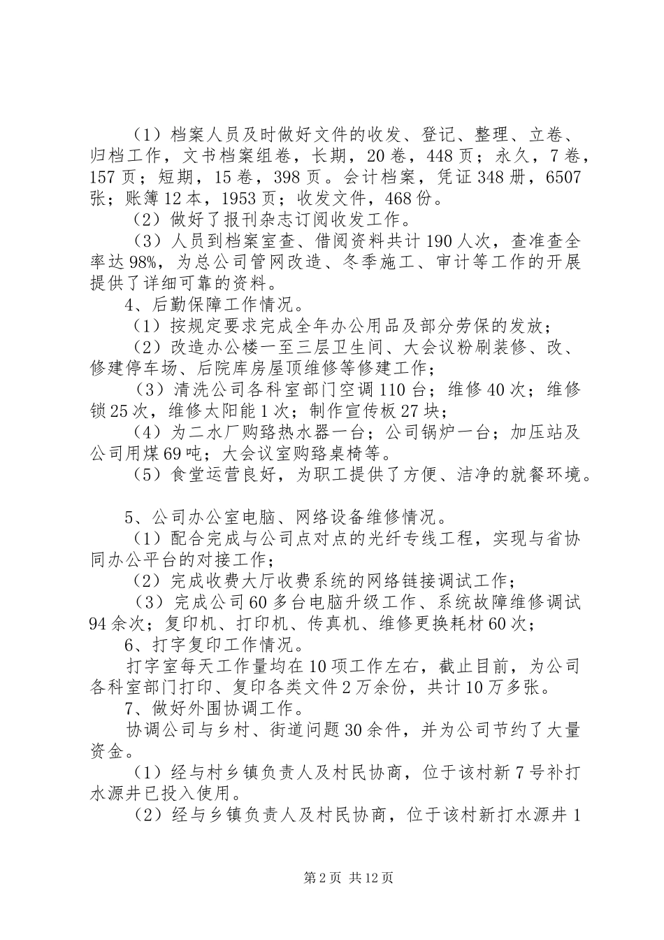 公司办公室工作总结及计划2_第2页
