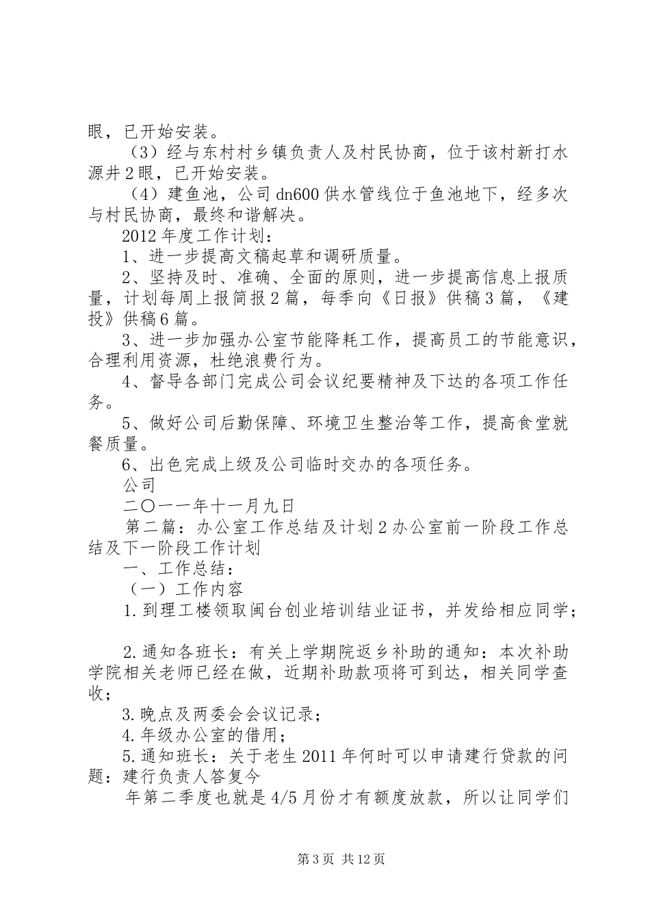 公司办公室工作总结及计划2_第3页