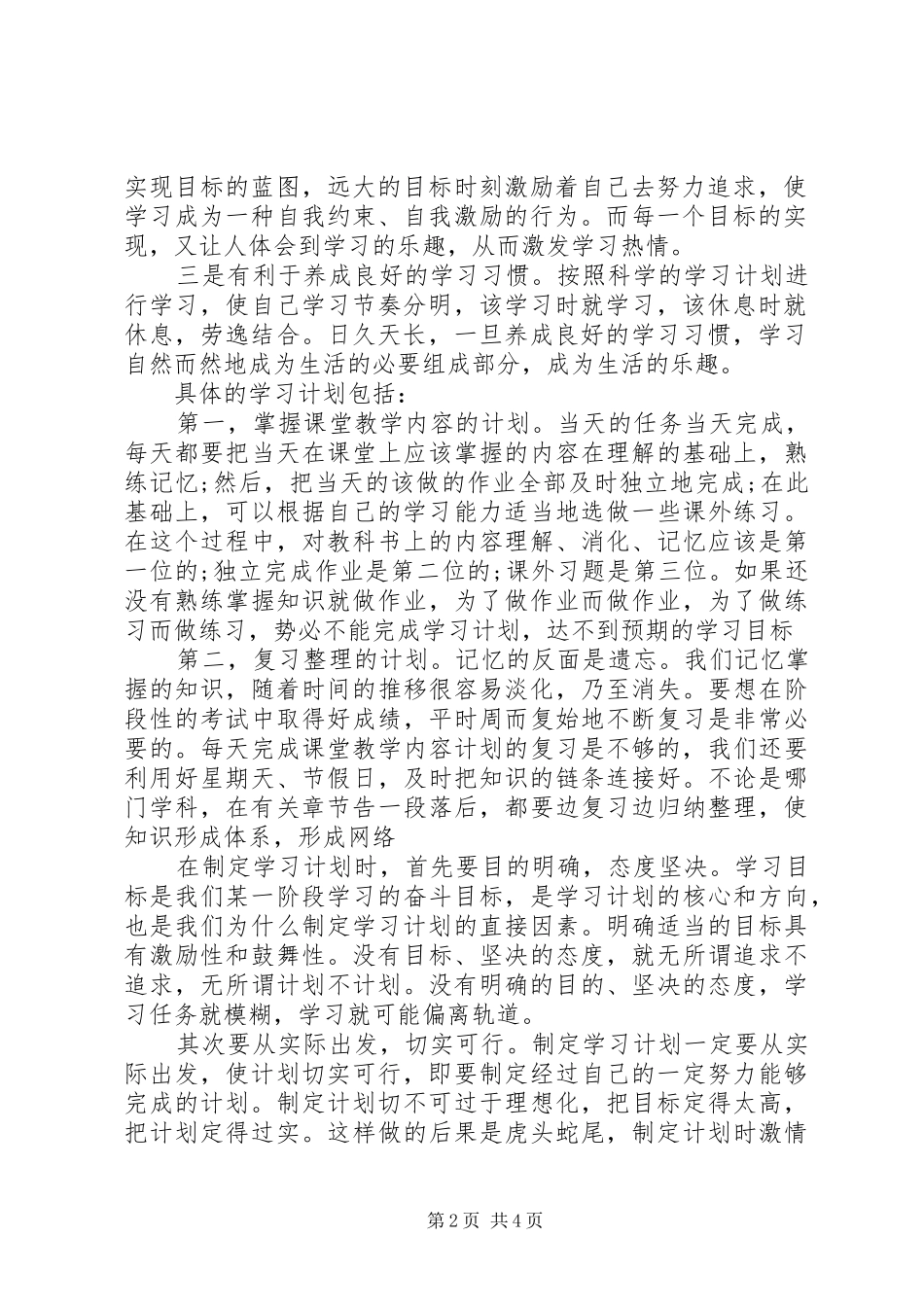 怎样制定个人学习计划 _第2页