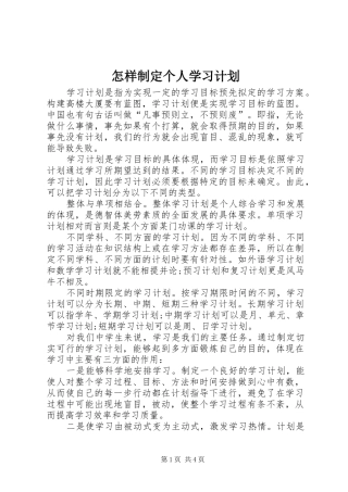 怎样制定个人学习计划 