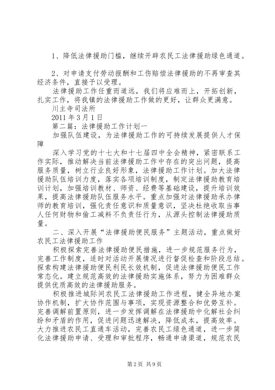 法律援助工作计划 _第2页