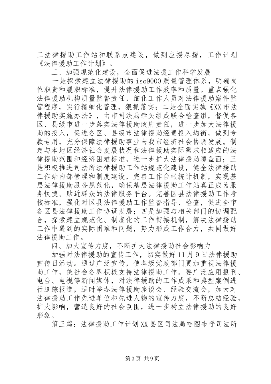 法律援助工作计划 _第3页