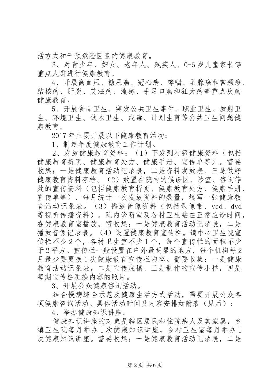 20XX年健康教育工作计划模板_第2页