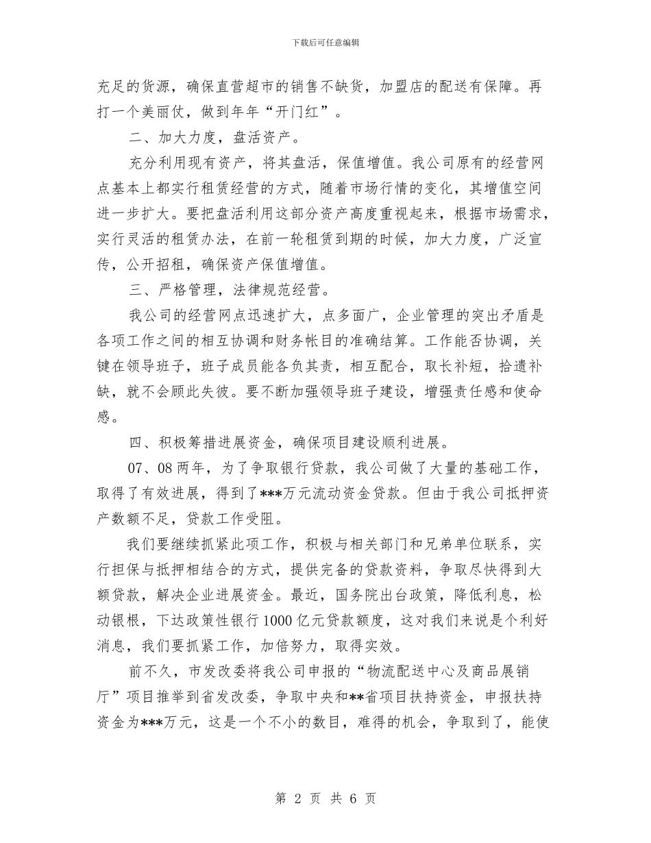 公司2024年工作计划安排2与公司2024年工作计划纲要汇编_第2页