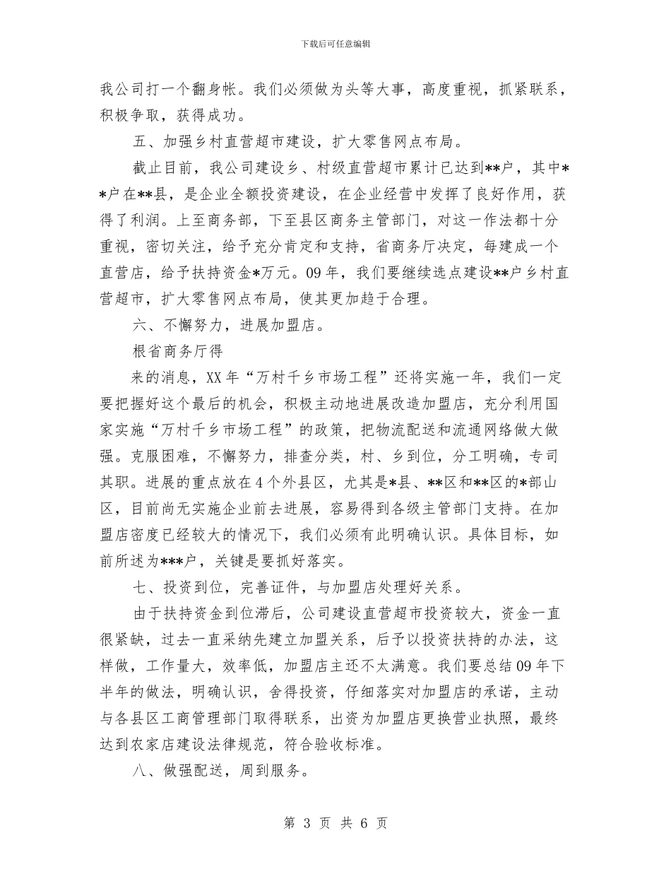 公司2024年工作计划安排2与公司2024年工作计划纲要汇编_第3页