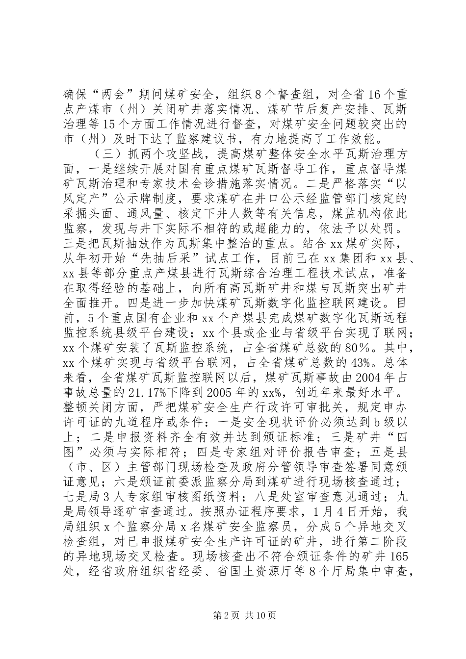 上半年煤矿安全监察工作总结和下半年工作安排的报告 _第2页
