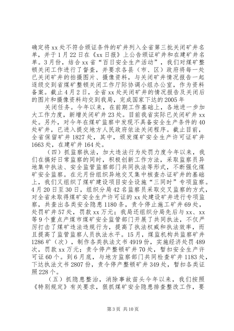 上半年煤矿安全监察工作总结和下半年工作安排的报告 _第3页
