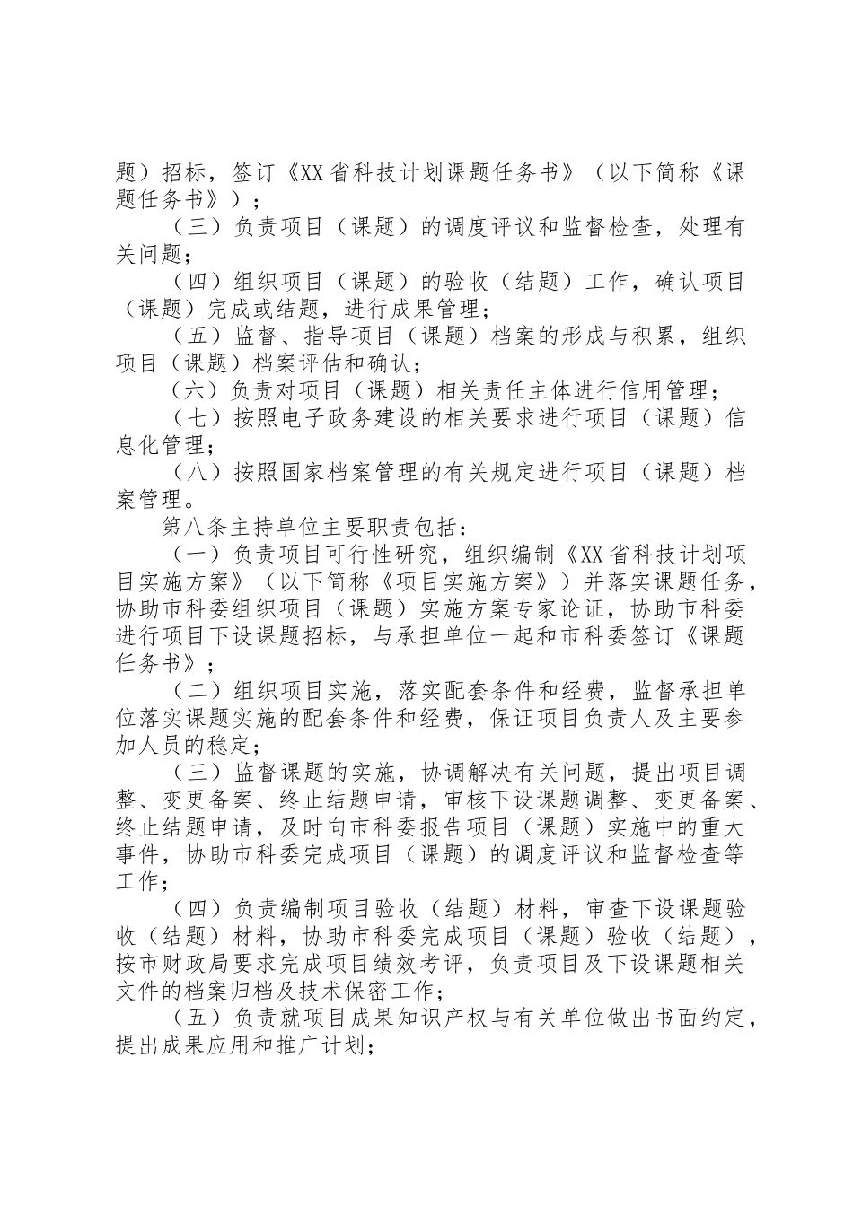 XX省教育委员会科技发展计划项目管理办法[大全五篇]_第2页