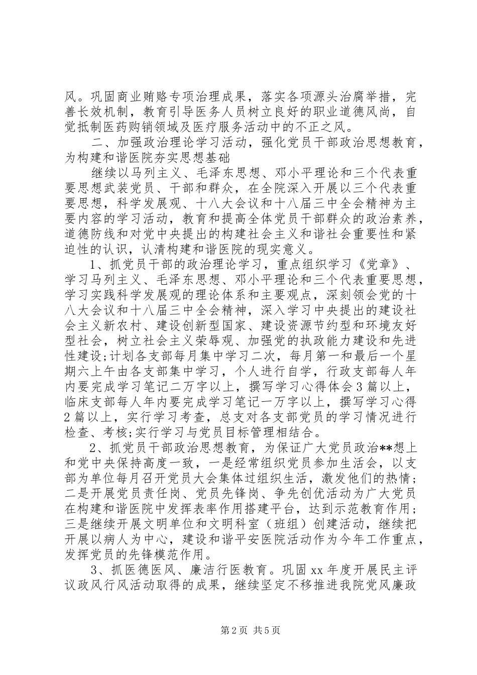 20XX年医院党支部工作计划_第2页
