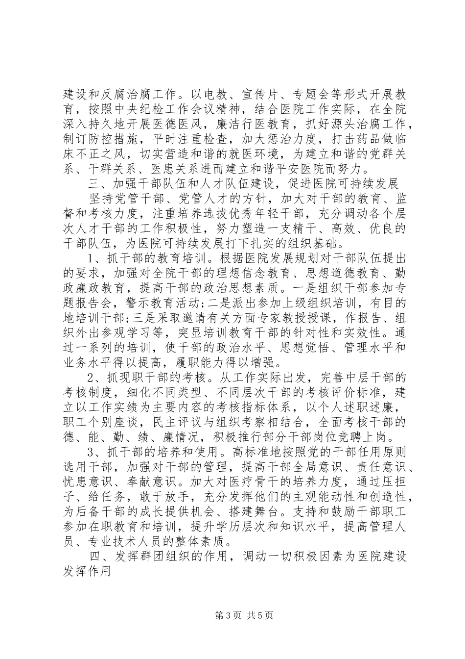 20XX年医院党支部工作计划_第3页