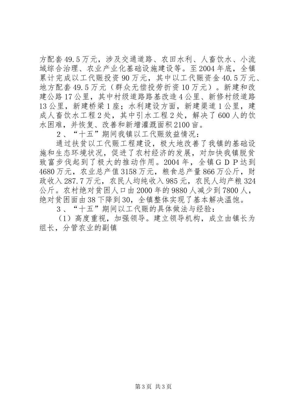 乡镇扶贫以工代赈建设十一五规划 _第3页