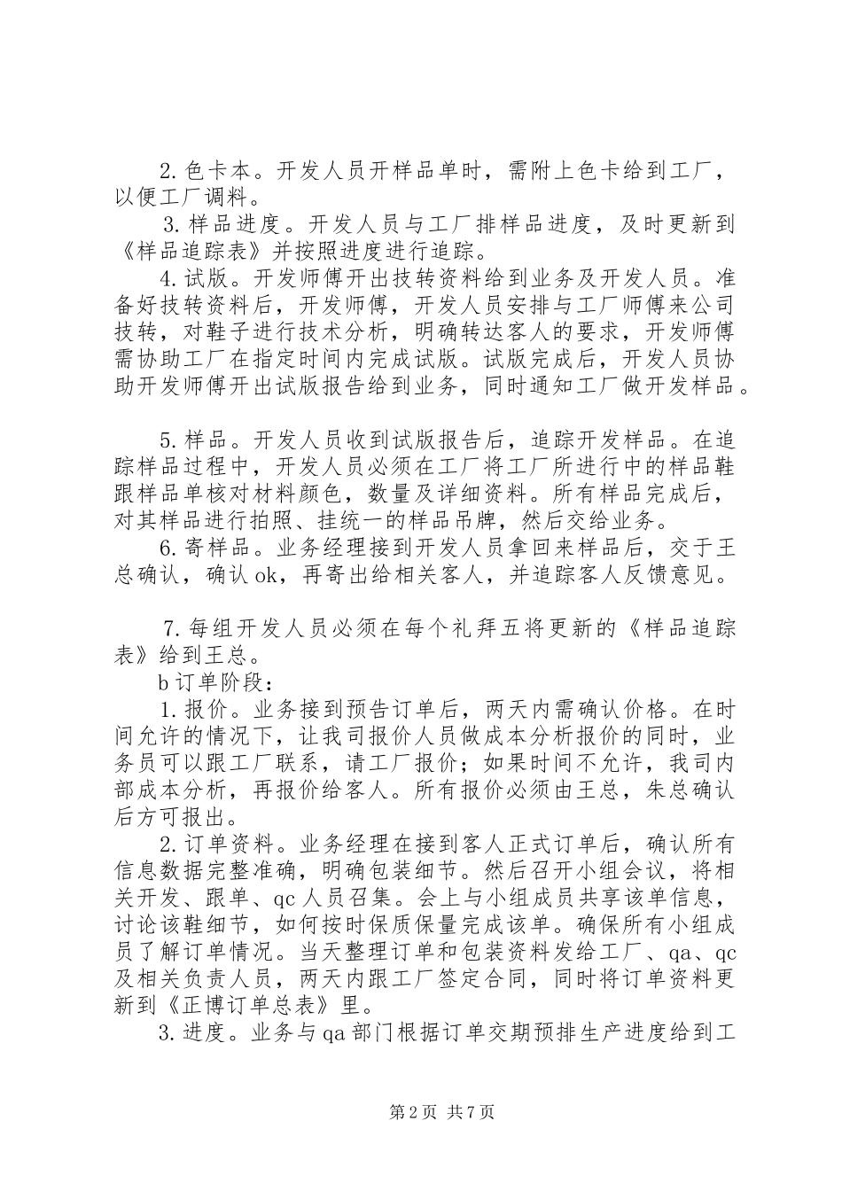 现场工作安排20XX年.11.195篇 (3)_第2页