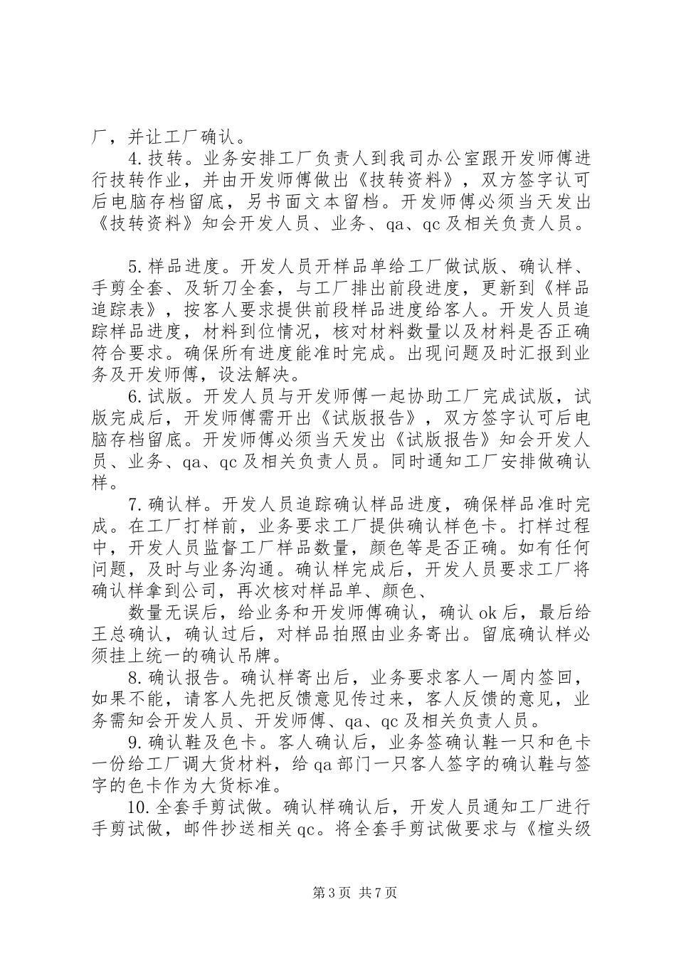 现场工作安排20XX年.11.195篇 (3)_第3页