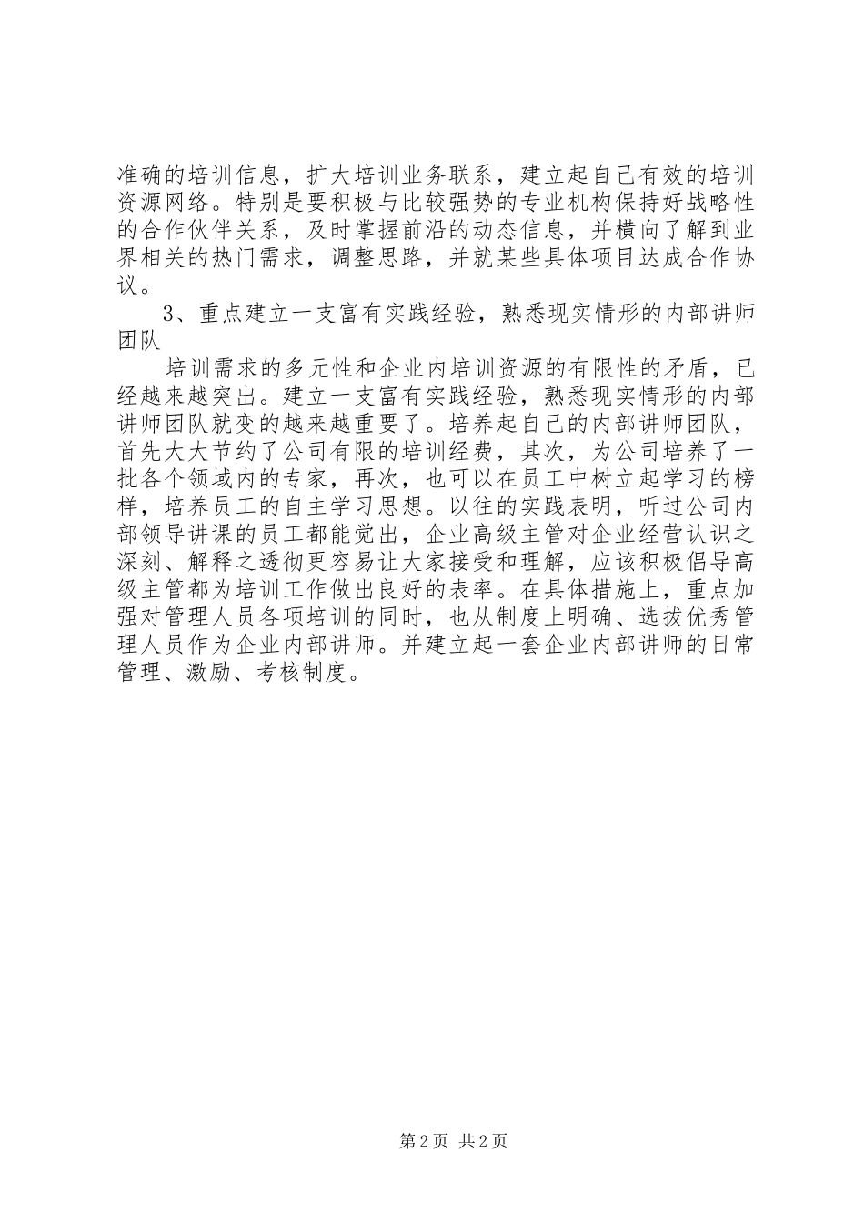 培训专员工作计划 _第2页