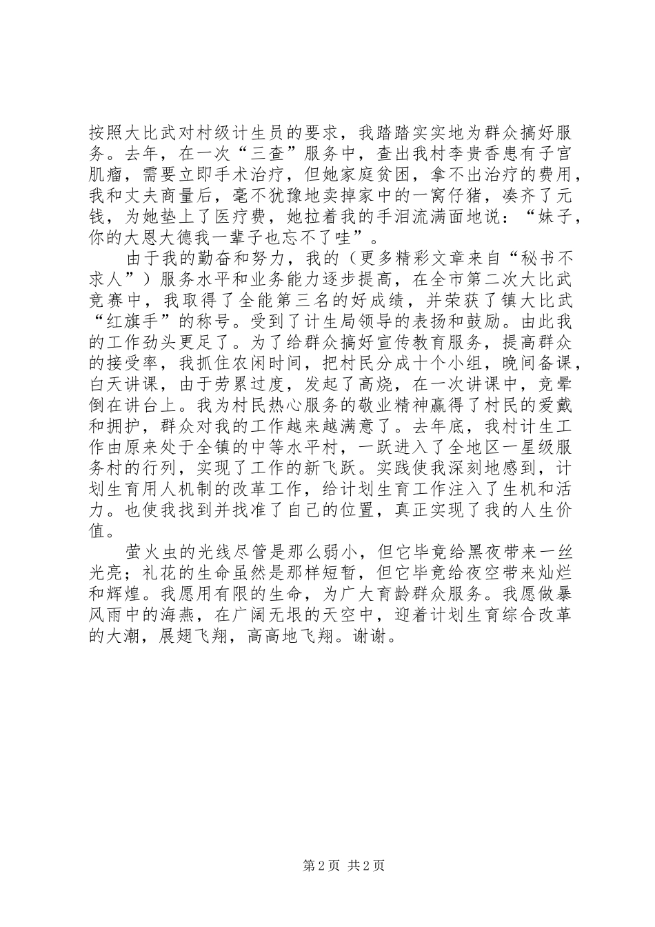 爱岗敬业演讲稿（计划生育） _第2页