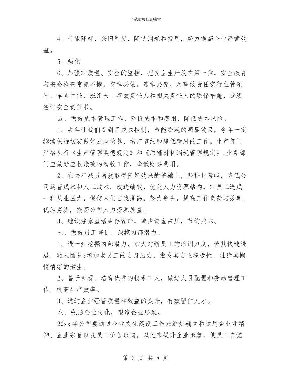 公司2024年工作计划开头与公司2024年工作计划结尾汇编_第3页
