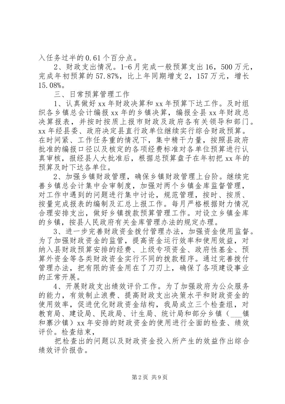 XX年今年县财政局上半年工作总结及下半年工作计划范文安排 _第2页