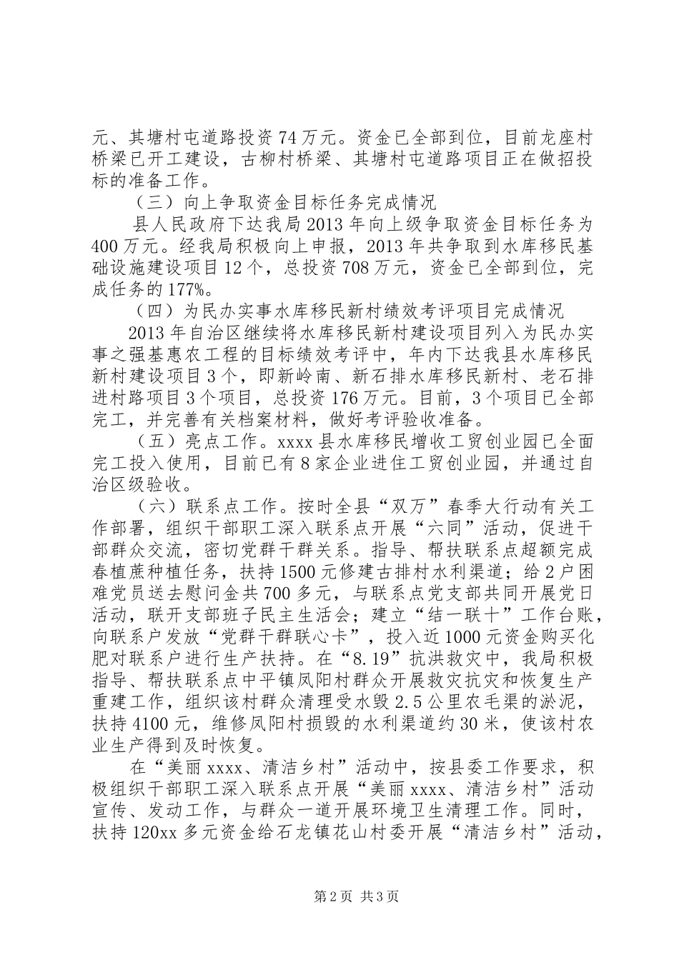 水库移民工作管理局年度总结及计划 _第2页