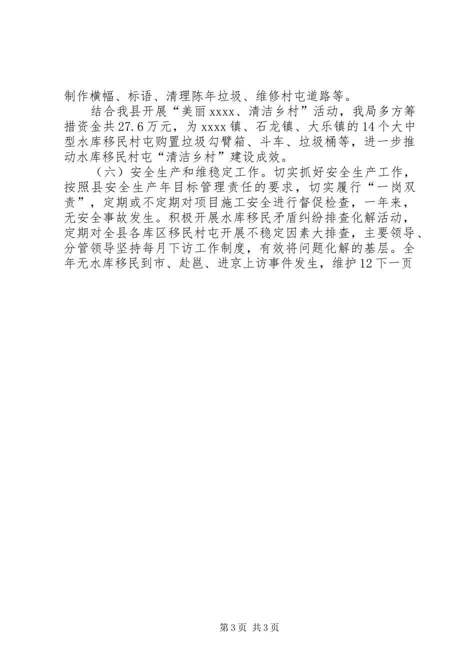 水库移民工作管理局年度总结及计划 _第3页